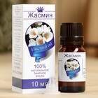 Эфирное масло «Жасмин», флакон-капельница, аннотация, 10 мл - Фото 1