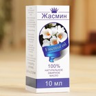 Эфирное масло «Жасмин», флакон-капельница, аннотация, 10 мл - Фото 3