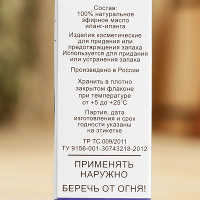 Эфирное масло «Иланг-Иланг», флакон-капельница, аннотация, 10 мл