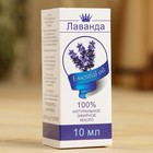 Эфирное масло «Лаванда», флакон-капельница, аннотация, 10 мл - Фото 3