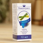 Эфирное масло «Лемонграсс», флакон-капельница, аннотация, 10 мл - Фото 3