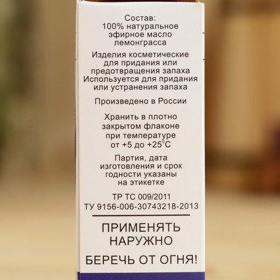Эфирное масло «Лемонграсс», флакон-капельница, аннотация, 10 мл
