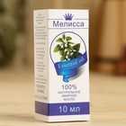 Эфирное масло «Мелисса», флакон-капельница, аннотация, 10 мл - Фото 3