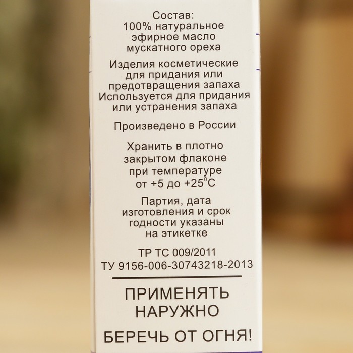 Эфирное масло "Мускатный орех", флакон-капельница, аннотация, 10 мл - фото 1886218527