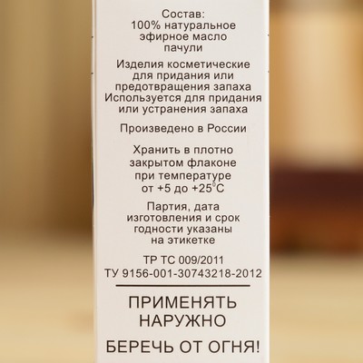 Эфирное масло «Пачули», флакон-капельница, аннотация, 10 мл