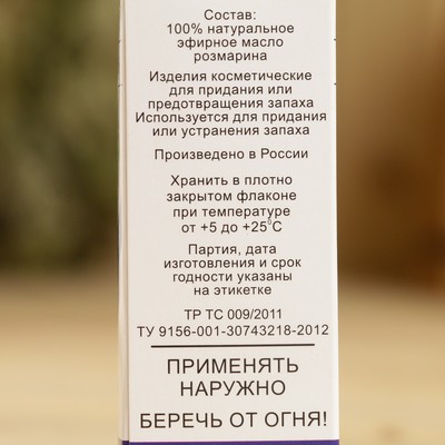 Эфирное масло «Розмарин», флакон-капельница, аннотация, 10 мл