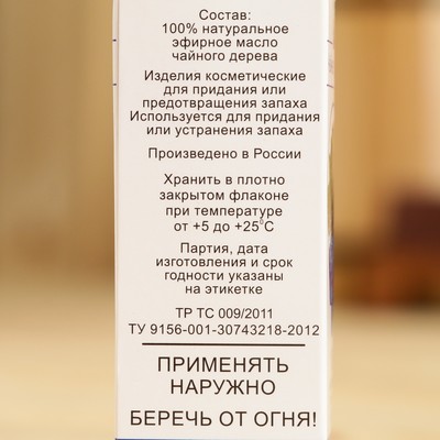 Эфирное масло «Чайное дерево», флакон-капельница, аннотация, 10 мл, дезинфицирующее