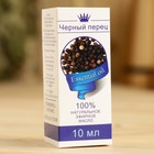 Эфирное масло «Чёрный перец», флакон-капельница, аннотация, 10 мл - Фото 3