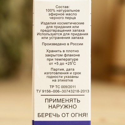 Эфирное масло «Чёрный перец», флакон-капельница, аннотация, 10 мл