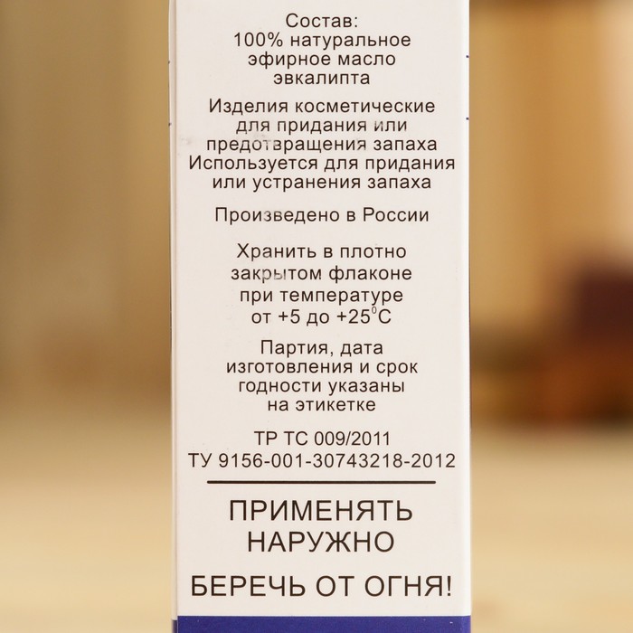 Эфирное масло "Эвкалипт", флакон-капельница, аннотация, 10 мл, дезинфицирующее - фото 1905387673