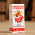 Жирное масло «Миндаль», 100% натуральное, 25 мл - Фото 3