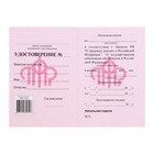 Пенсионное удостоверение, мягкий переплёт, ПУ-209 - Фото 2