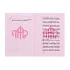 Пенсионное удостоверение, мягкий переплёт, ПУ-209 - Фото 6