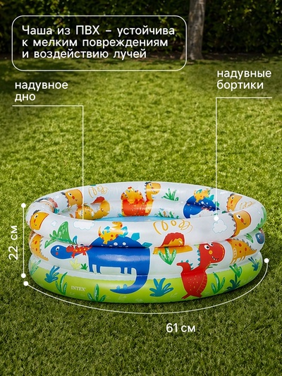 Бассейн надувной детский «Динозаврики», 61×22 см, от 1 до 3 лет, 57106NP INTEX