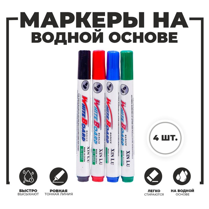 Набор маркеров, цветных на водной основе, 4 штуки - Фото 1