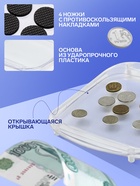 Монетница пластиковая OPTIMA, 17×20.5×1.5, прозрачная - Фото 4