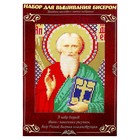 Вышивка бисером "Святой Апостол Андрей Первозванный", размер основы 21,5×29 см - Фото 1