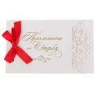 Приглашения с лентой "Свадьба Вашей мечты" с красной лентой - Фото 1