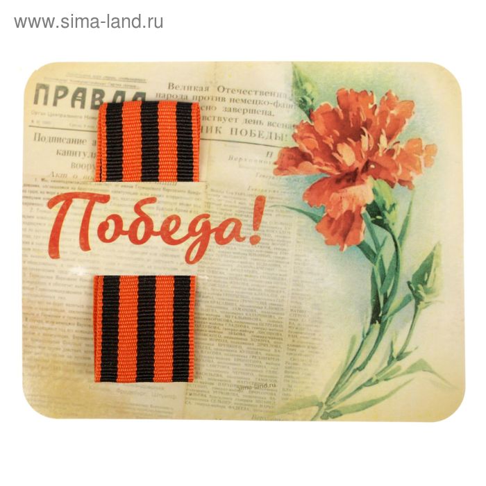 Георгиевская лента на открытке "Победа" - Фото 1
