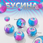 Бусина «Леденец» 1,3×0,8 см, цвет сине-розовый в серебре - Фото 1