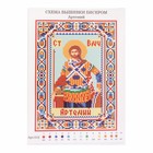 Вышивка бисером «Святой Великомученик Артемий», размер основы: 21,5×29 см - Фото 3