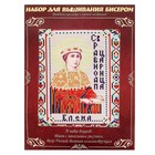 Вышивка бисером "Святая Елена Равноапостольная, царица", размер основы 21,5×29 см - Фото 1