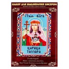 Вышивка бисером «Святая Благоверная Царица Тамара», размер основы: 21,5×29 см - Фото 1