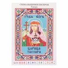 Вышивка бисером «Святая Благоверная Царица Тамара», размер основы: 21,5×29 см - Фото 3