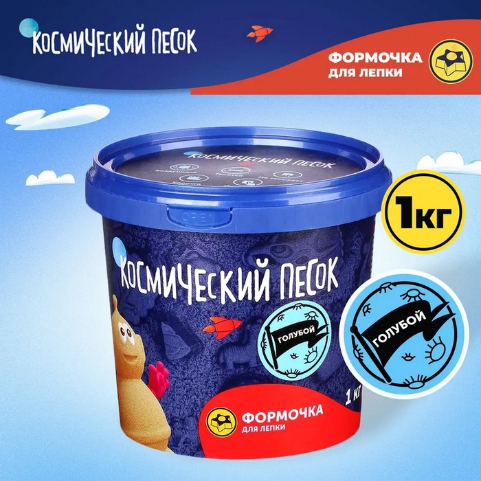 Космический песок голубой, 1 кг - Фото 1