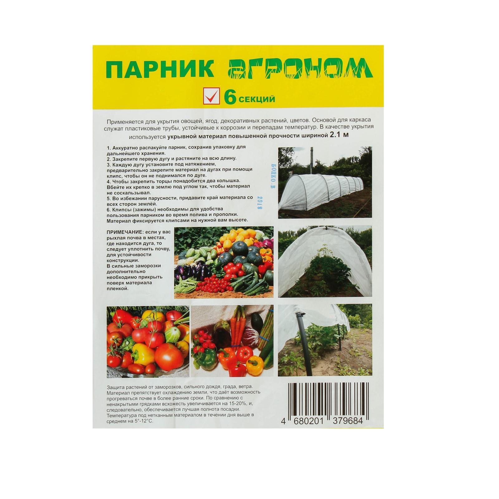 Парник 4 Метра С Укрыв Материалом Купить