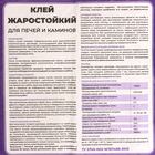 Клей жаростойкий для печей и каминов «Печникъ», 10 кг - Фото 3