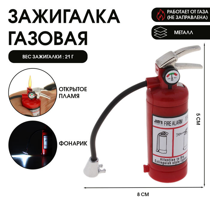 Зажигалка газовая для курения «Огнетушитель», металлическая, с фонариком, пьезо, 8×2.2 см - Фото 1