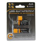 USB-батарейки Мастер Кит, 1450 мАч, 500 циклов перезарядки - Фото 1