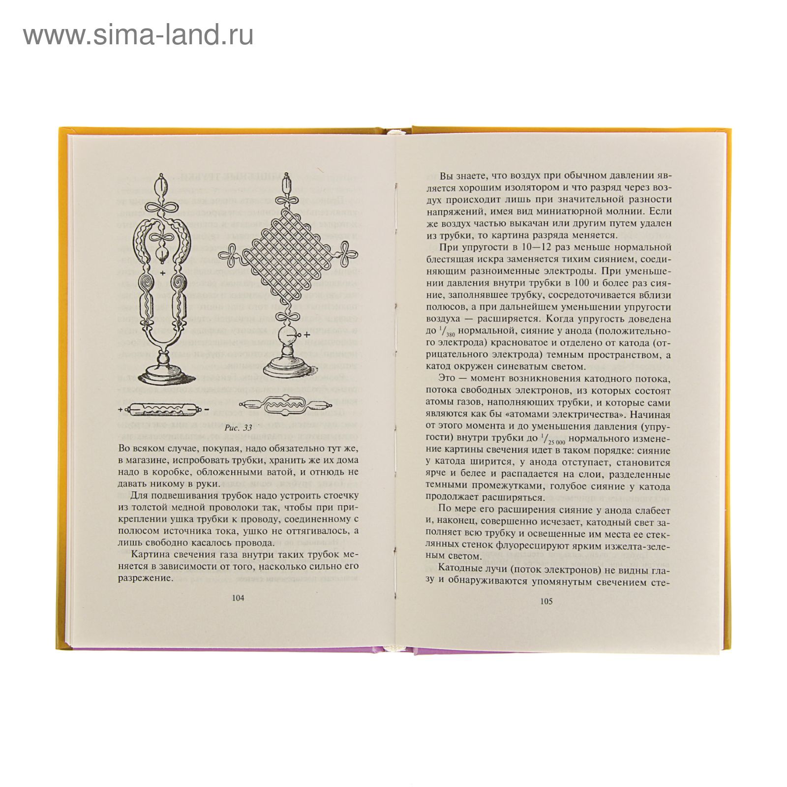 Занимательная электротехника на дому. Рюмин В.В. (1920456) - Купить по цене  от 486.00 руб. | Интернет магазин SIMA-LAND.RU