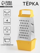 Тёрка с контейнером КВАРЦ «Универсал», 4 грани, 450 мл, 27×12 см, металл, МИКС - Фото 1