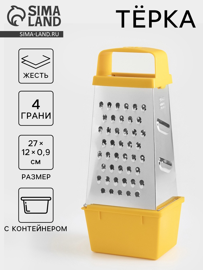 Тёрка с контейнером КВАРЦ «Универсал», 4 грани, 450 мл, 27×12 см, металл, МИКС - Фото 1
