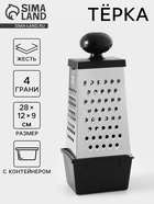 Тёрка «Комфорт», 4 грани, с контейнером 450 мл, 28×12×9 см, цвет МИКС - Фото 1