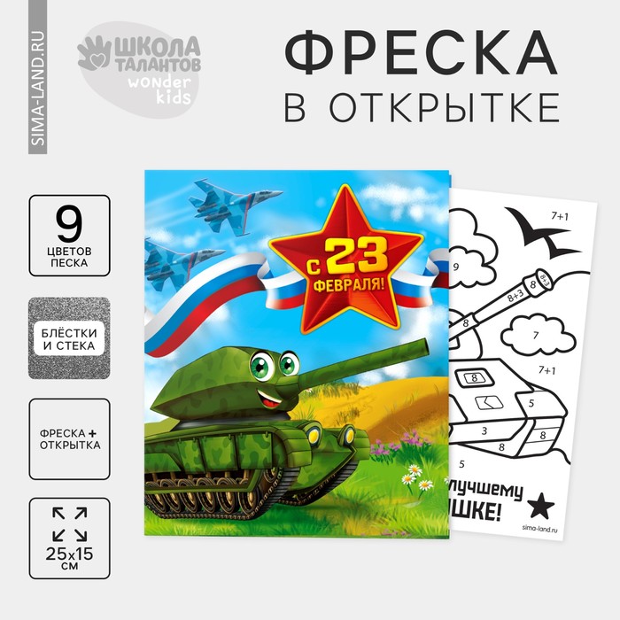 Фреска - открытка «Самому лучшему дедушке, с 23 февраля» - Фото 1