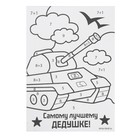 Фреска - открытка «Самому лучшему дедушке, с 23 февраля» - Фото 4