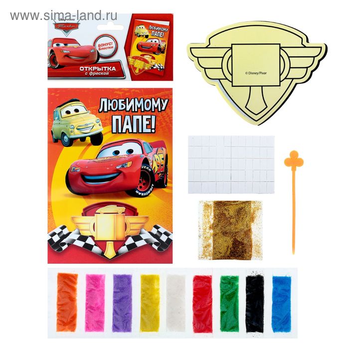 Фреска-открытка "Любимому папе" Тачки + 9 цветов песка по 2 грамм, стек, блестки 2 гр - Фото 1