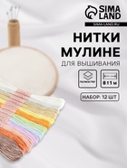 Нитки мулине №4, 8±1 м, набор 12 шт., разноцветные - Фото 1