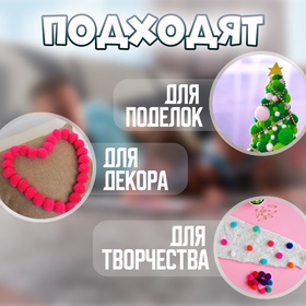 Текстильные детали для декора «Бомбошки», набор 100 шт., размер 1 шт. — 1,2 см, цвет МИКС (комплект 2 шт)