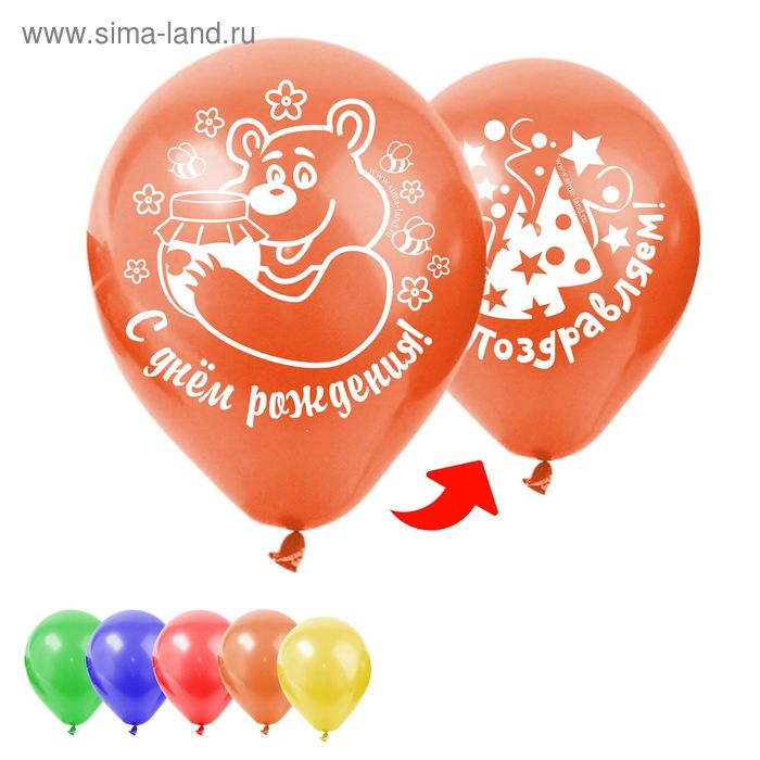 Шар воздушный 12" "Поздравляем + С днём рождения", колпаки + мишка, 2-сторонний, набор 25 шт., МИКС - Фото 1