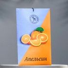 Саше ароматическое "Апельсин", 10 г, "Богатство Аромата" - фото 8515963