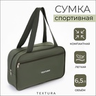 Сумка для обуви TEXTURA, на молнии наружный карман, размер 33×10×20 см, хаки - Фото 1