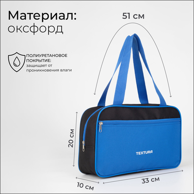 Сумка для обуви на молнии TEXTURA, наружный карман, синяя