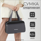 Сумка для обуви TEXTURA, на молнии, наружный карман, размер 33×10×20 см, серая - Фото 1