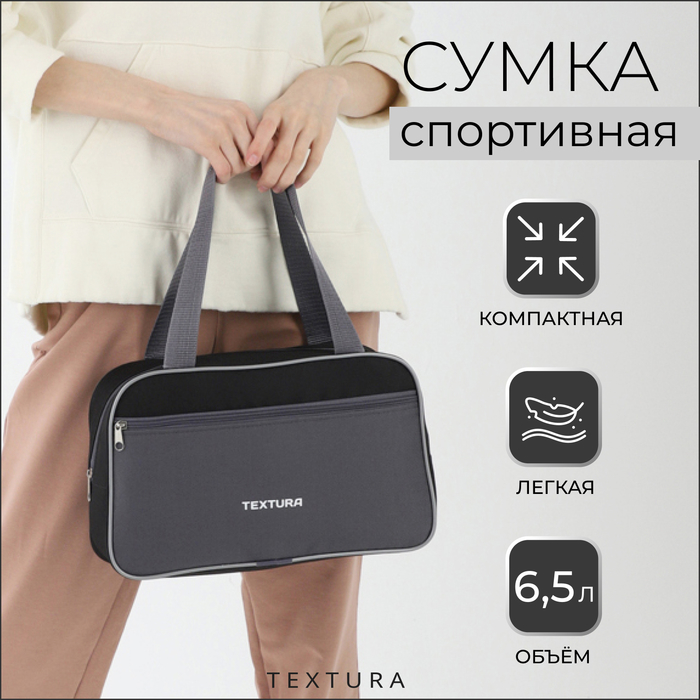 Сумка для обуви TEXTURA, на молнии, наружный карман, размер 33×10×20 см, серая - Фото 1