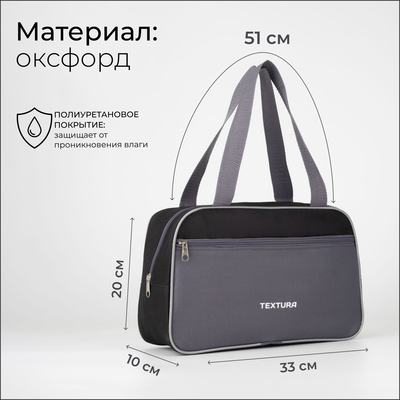 Сумка для обуви TEXTURA, на молнии, наружный карман, размер 33×10×20 см, серая