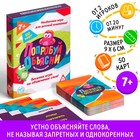Настольная игра на объяснение слов «Попробуй объясни», 50 карт, 7+ - Фото 1
